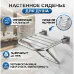 Металлическое складное сидение для душа Rotpunkt DC-0001