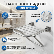 Металлическое складное сидение для душа Sveds DC-0001