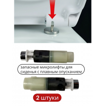 Микролифты для пластиковой крышки сиденья унитаза